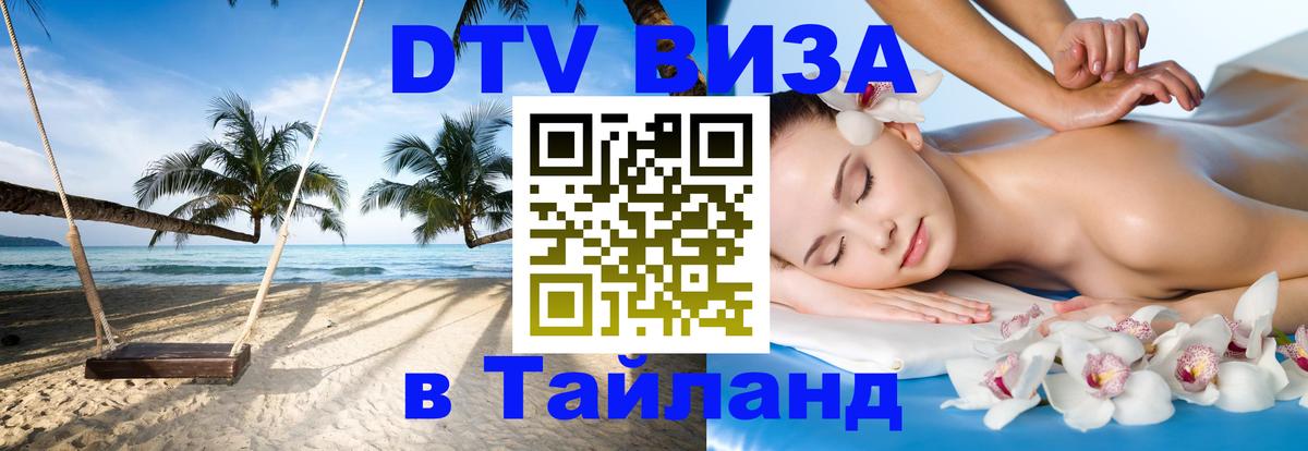 Оформление DTV визы под ключ: стоимость и тарифы, только загранпаспорт - Сургут  03.10.2025 
